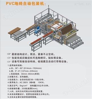 PVC塑料地板包装机生产线中国中国台湾技术