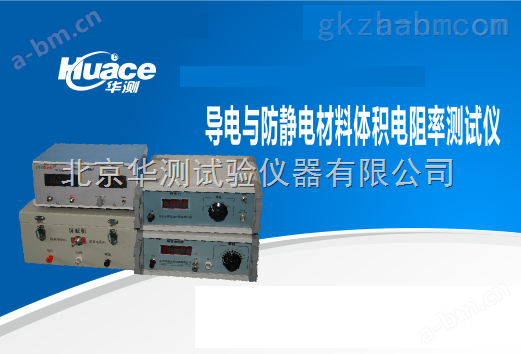 导电和防静电材料电阻率测试仪
