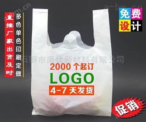 福建泉州石狮塑料袋定做印刷logo扣手袋