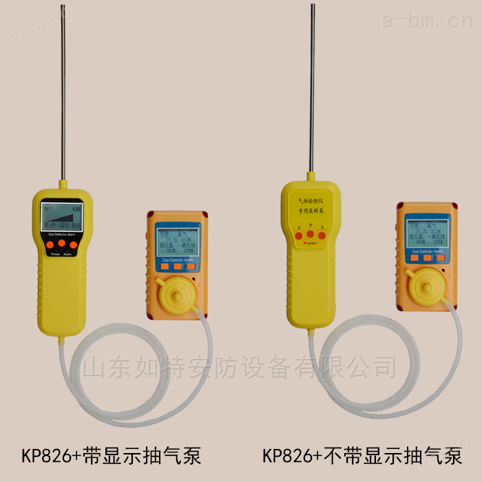 本质安全型多合一kp826型气体检测仪